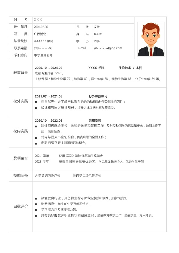 8329_生物技术生物学科教学类岗位求职简历模板  - 教育培训简历模板